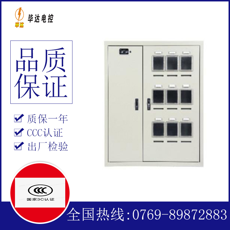 西工电表箱